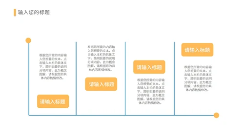 蓝黄拼接简约风招商商业计划PPT模板