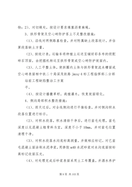 铁路工程缺陷整治方案分析.docx