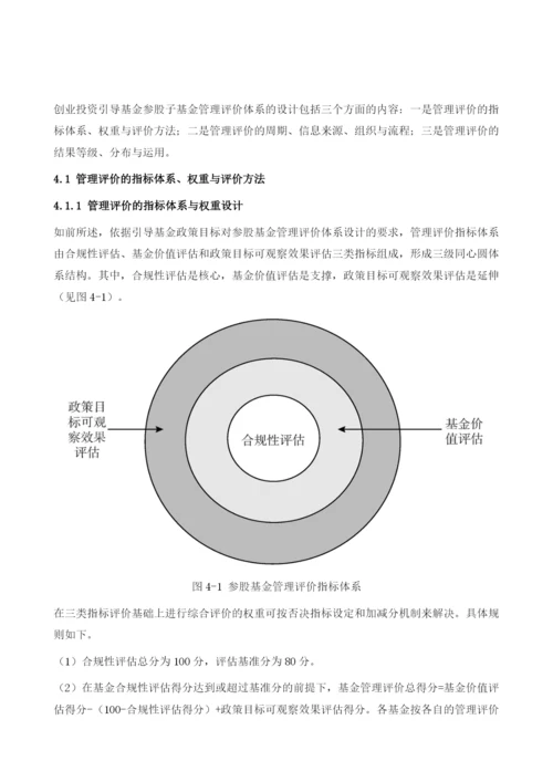参股基金管理评价体系设计.docx