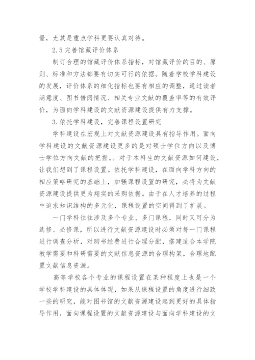 苏州科技学院图书馆方面论文.docx