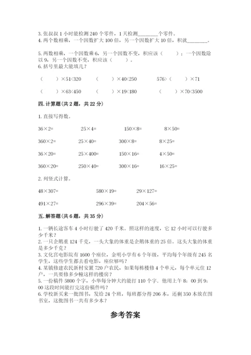 西师大版四年级上册数学第四单元 三位数乘两位数的乘法 测试卷加精品答案.docx