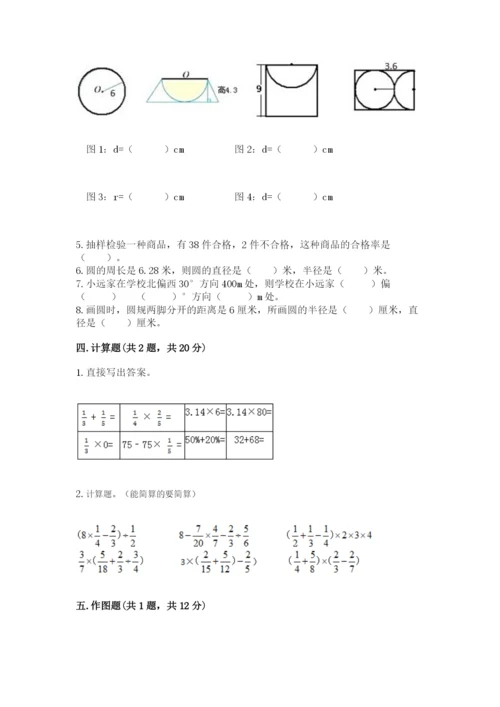 小学数学六年级上册期末测试卷含答案（轻巧夺冠）.docx