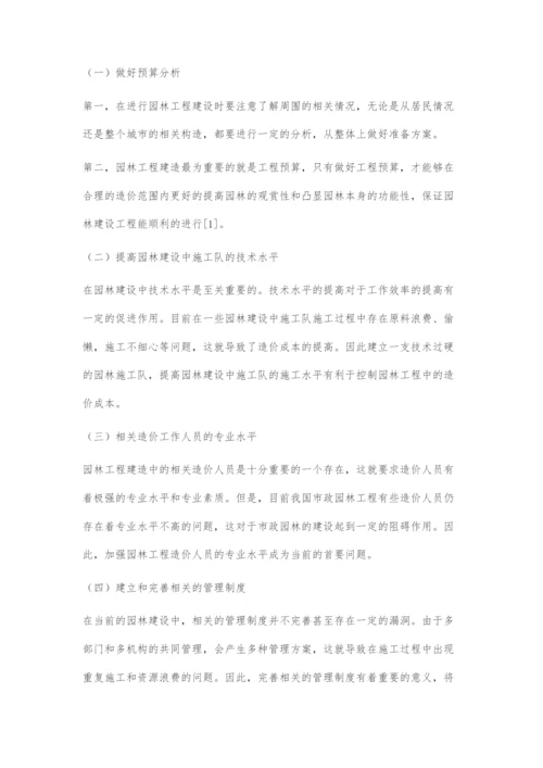 市政园林工程项目造价成本控制和管理分析.docx