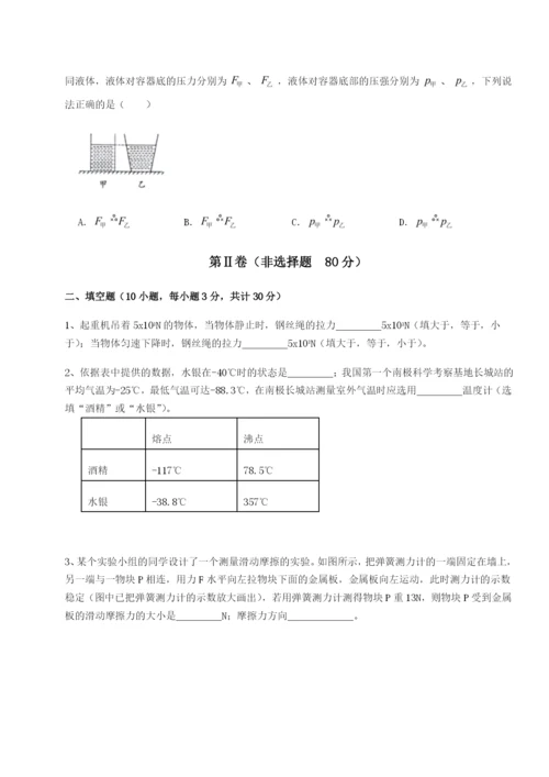 强化训练福建泉州市永春第一中学物理八年级下册期末考试定向训练试卷（附答案详解）.docx