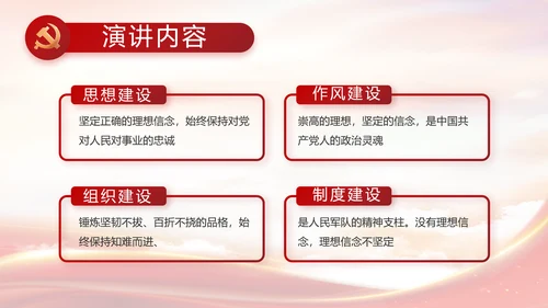 大气党风廉政建设工作总结动态PPT