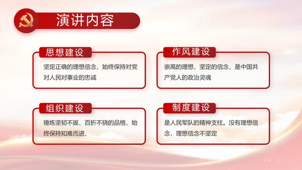 大气党风廉政建设工作总结动态PPT