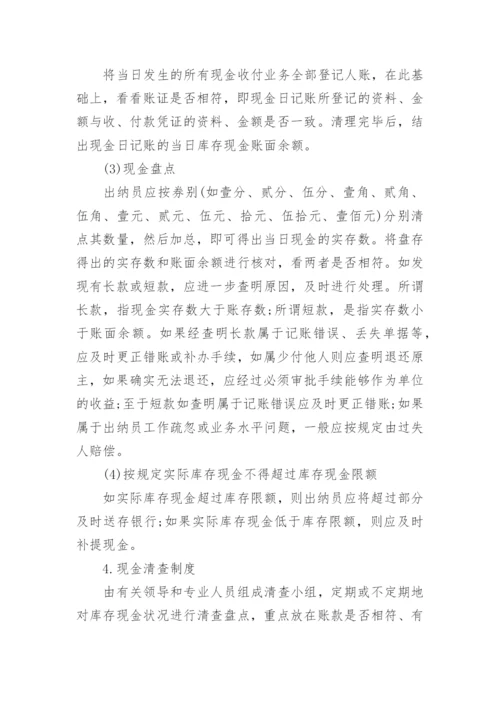 企业库存现金管理制度标准.docx