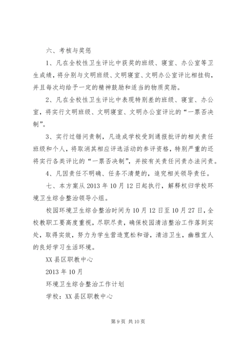 克难求进真抓实干扎实推进宝塔环境综合整治工作专题 (4).docx