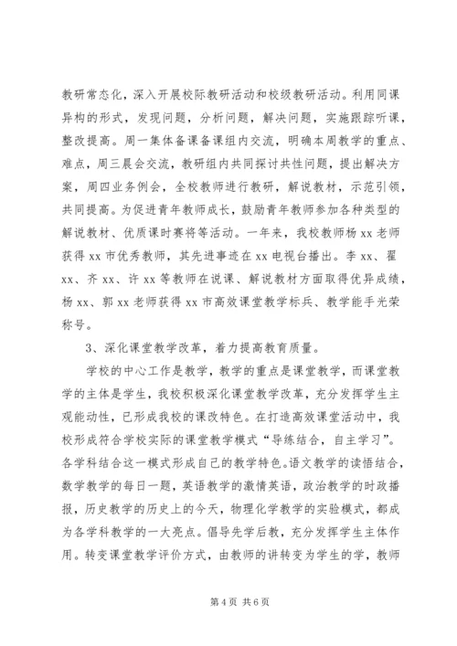 宋门中学中学教育督导评估汇报材料[精选].docx