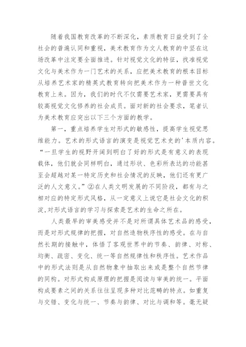人文素质中视觉素养的教育论文.docx