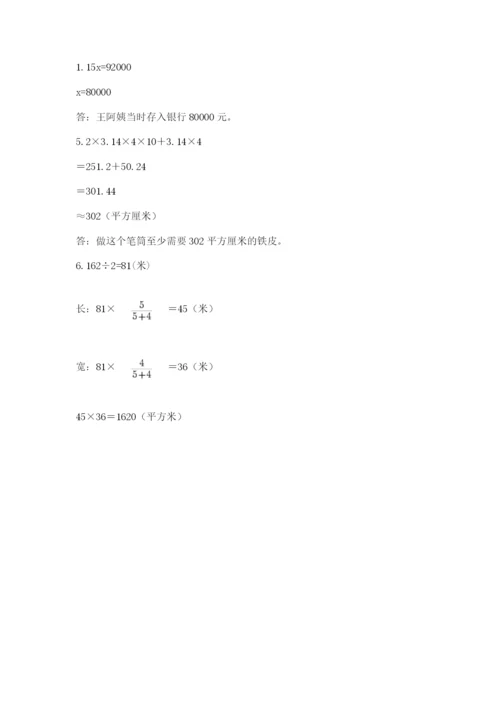 冀教版六年级下册期末真题卷精品（易错题）.docx
