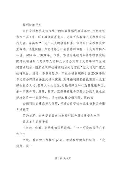 慰问儿童福利院心得 (3).docx