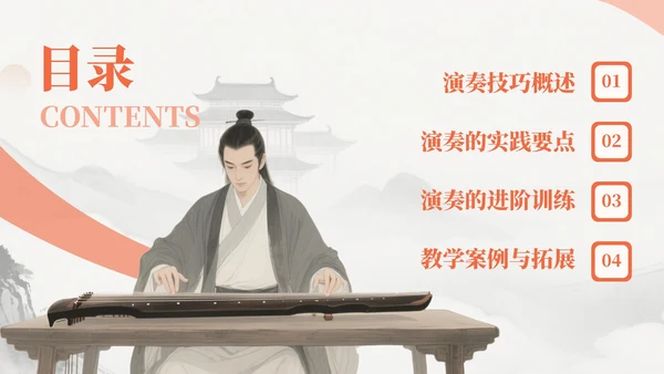 橙色中国风古筝乐器文化教学课件