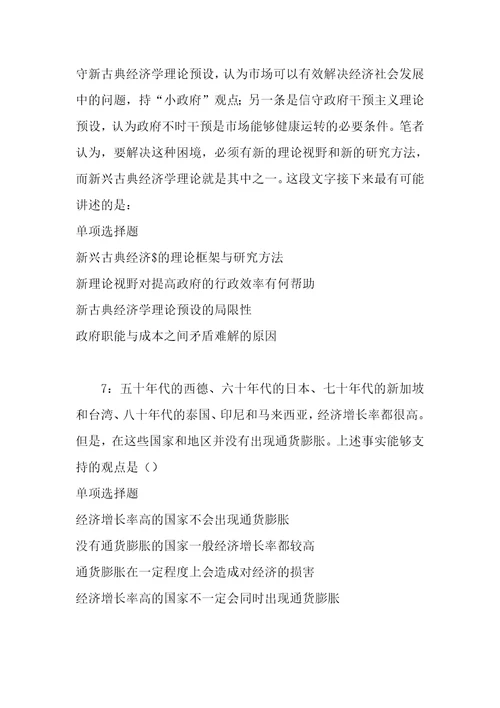 事业单位招聘考试复习资料晋江2018年事业编招聘考试真题及答案解析word版