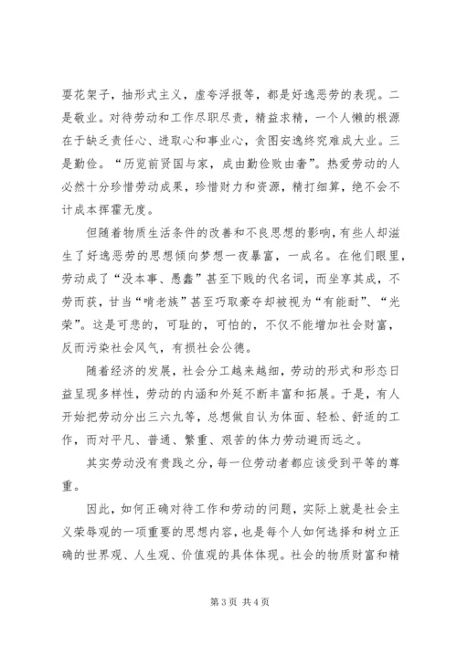 医生以辛勤为荣以好逸为耻演讲稿.docx