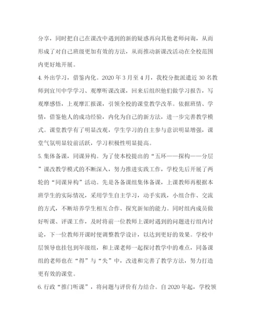 精编之高效课堂教学模式总结.docx
