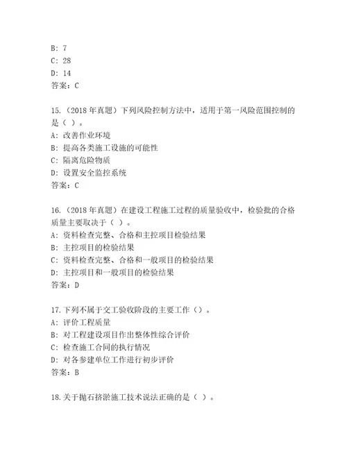 内部培训建造师二级考试通关秘籍题库（基础题）