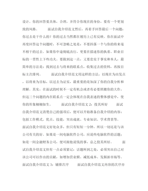精编之面试经典自我介绍范文2.docx