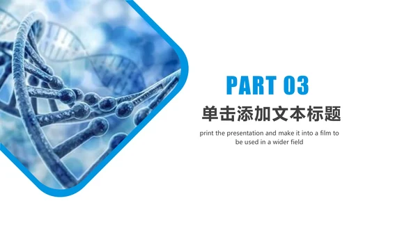 蓝色科技生物基因链化学医疗医学PPT模板