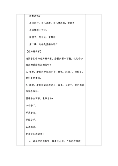 第一课《我们爱整洁》第二课时