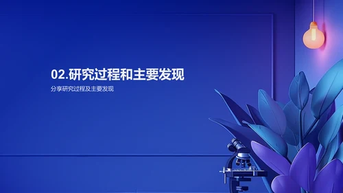 课题研究成果报告PPT模板