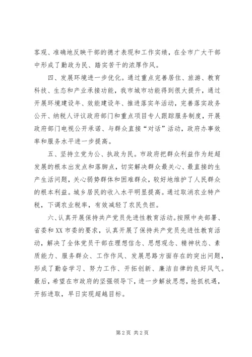 对市政府党组及其成员的意见和建议 (3).docx