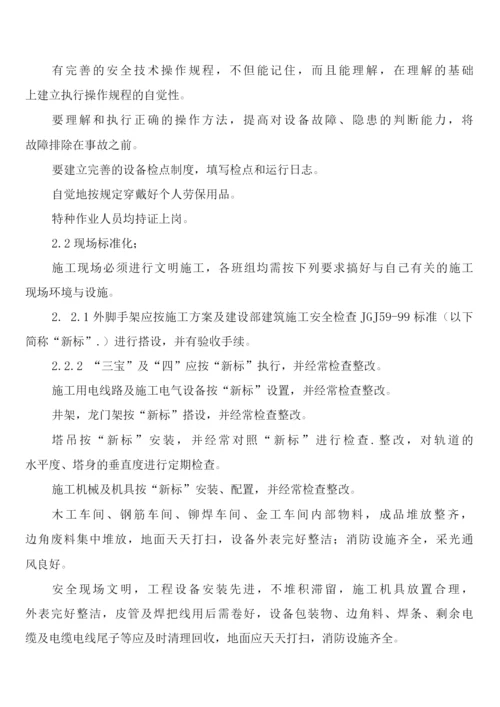 安全标准化班组建设与考核制度(2篇).docx