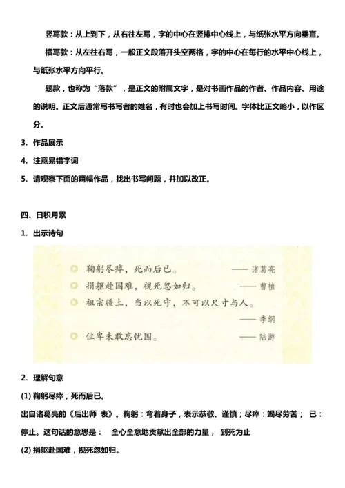 （核心素养目标）第二单元 语文园地二 教案设计