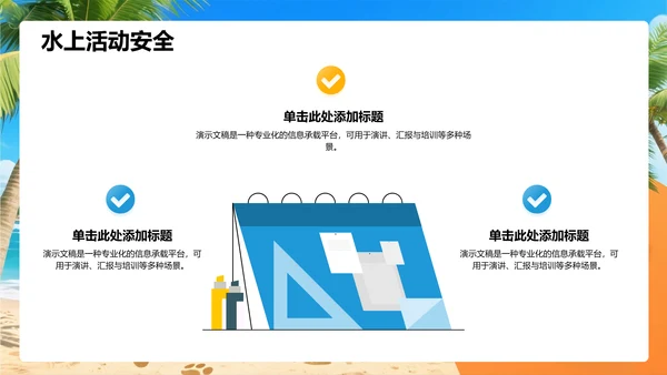 蓝色插画风旅游宣传PPT