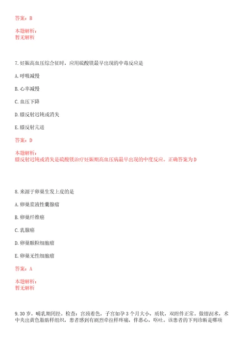 2022年04月医疗招聘考试生理学之血液系统考点总结考试参考题库答案解析