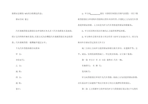 保证合同模板汇总10篇