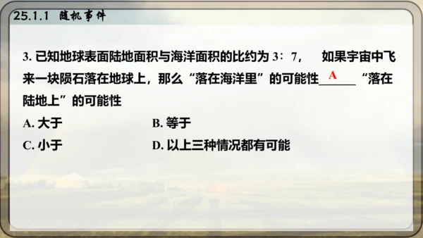 人教版数学九年级上册25.1.1 随机事件课件（共23张PPT）