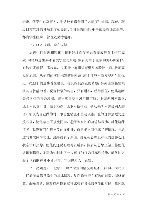 抓好养成教育,培养学生良好的行为习惯.docx