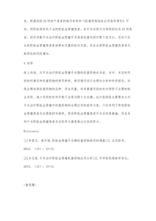 手术治疗肝脏血管瘤25例临床体会郑清泉.docx