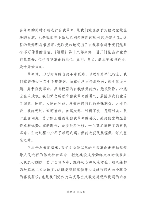 把党建设得更加坚强有力 (2).docx