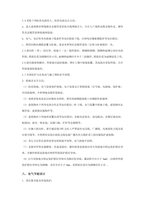 经典建筑电气综合标准施工图设计综合说明.docx