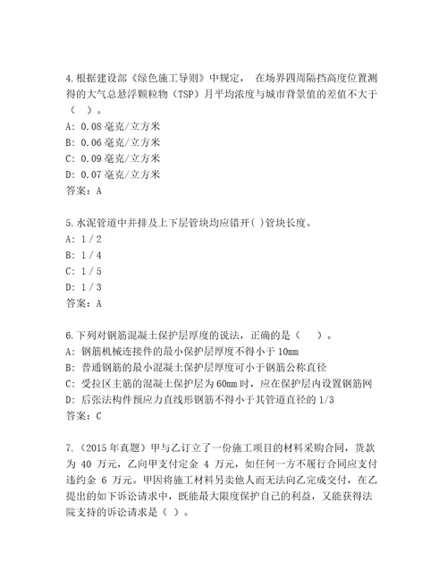 教师精编一级建筑师王牌题库精选答案