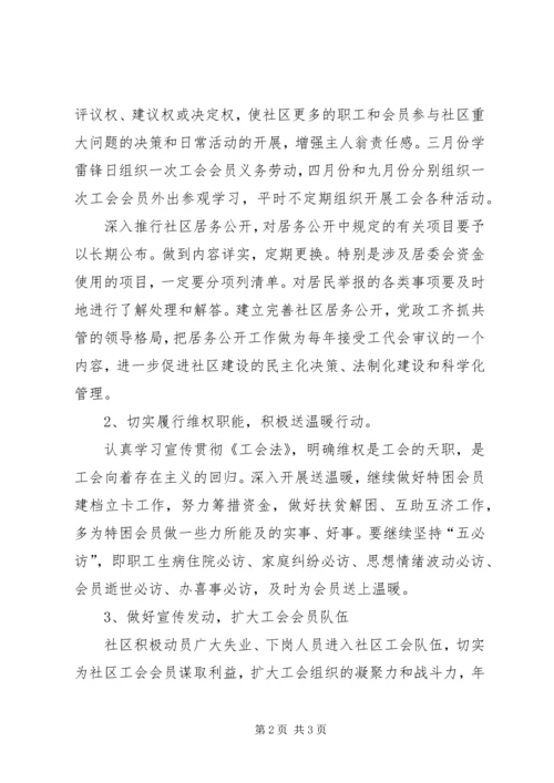 社区工会工作计划 (3).docx