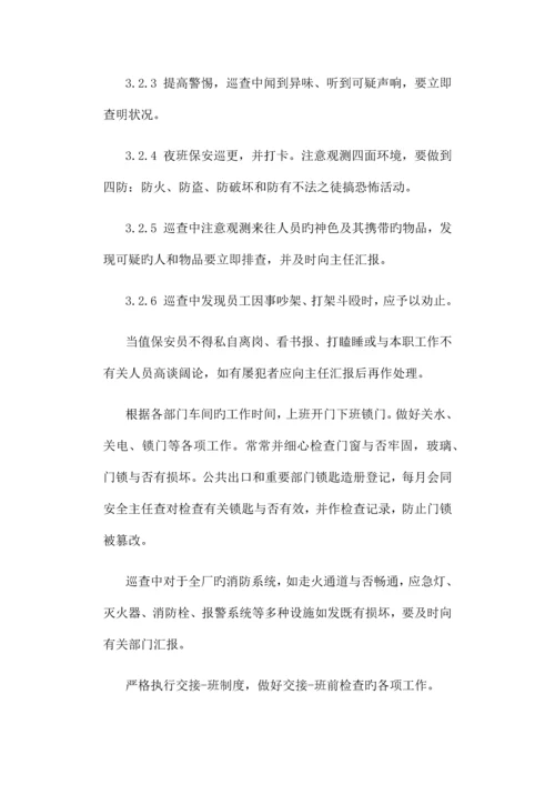 工厂保安制度及职责.docx