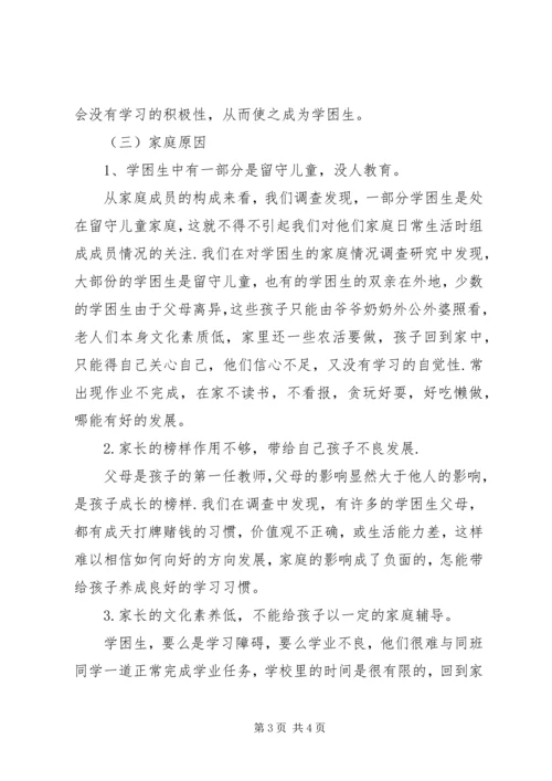 农村小学学困生成因及转化策略.docx