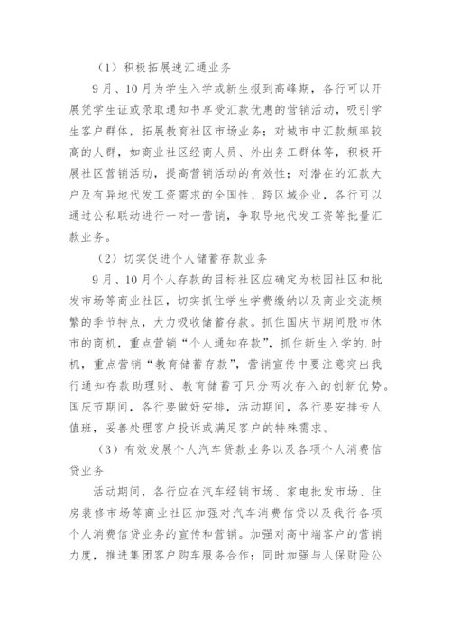 银行中秋节营销活动方案.docx