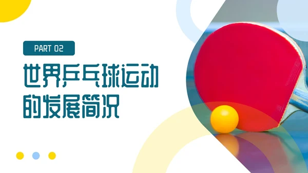蓝色简约乒乓球起源与发展小学体育PPT课件PPT模板宣传PP