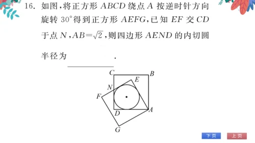 九上数学 期末自我测评 习题课件