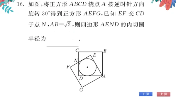 九上数学 期末自我测评 习题课件