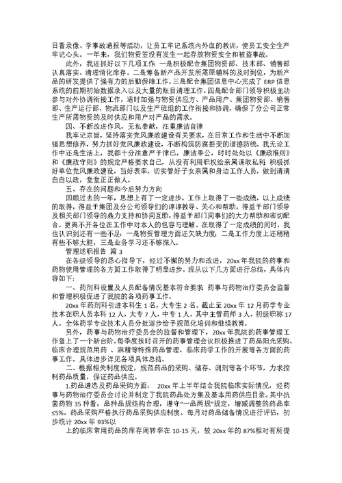 管理述职报告合集七篇