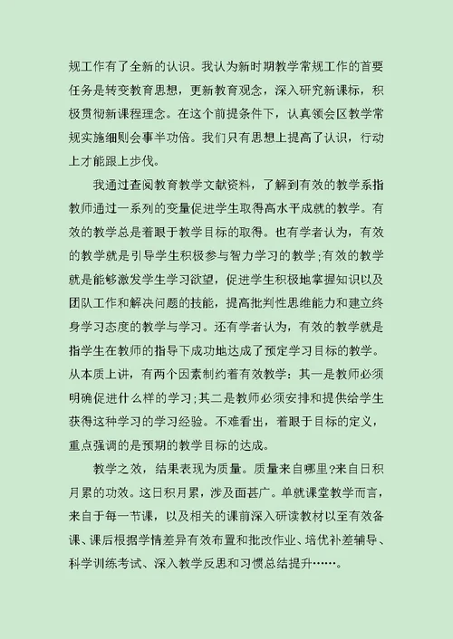 教育教学方法心得体会3篇范文