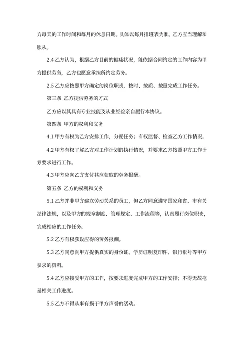 兼职劳务合同