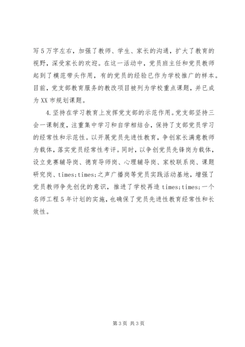 学校党建工作经验交流材料.docx