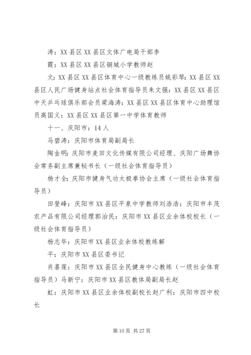 全区群众体育工作先进个人事迹材料.docx