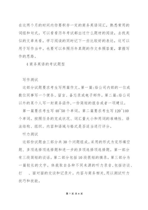 怎么样自学商务英语.docx